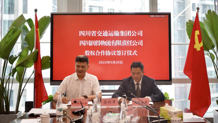 强强联手 四川交运集团与四川润得物流公司签署股权合作协议，共拓国内贸易代理业务新蓝图